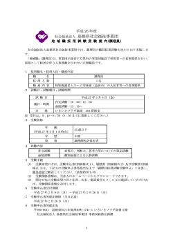 社会福祉法人 島根県社会福祉事業団