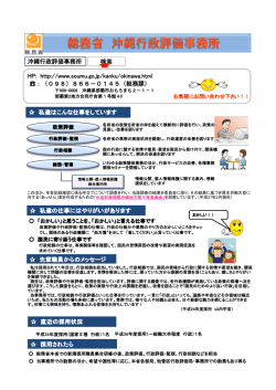 沖縄行政評価事務所 こんな仕事をしています