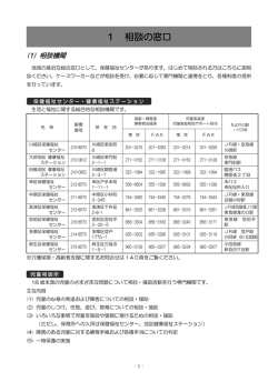 1 相談の窓口(PDF形式, 682.29KB)