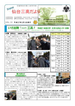 いざ出陣 Team三高！平成27年度大学入試センター試験他