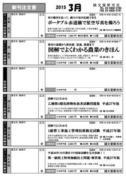 2015年3月新刊注文書