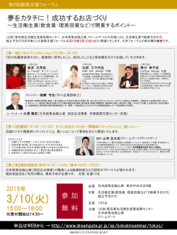 開催日 - 全国生活衛生営業指導センター