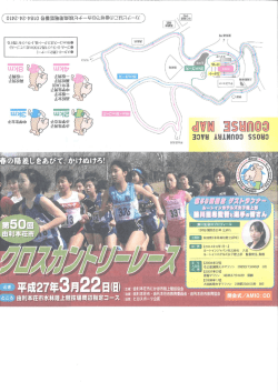 Page 1 Page 2 第50回 由利本荘市クロスカントリーレース開催要項 平成