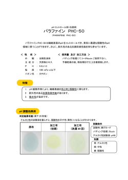 パラファイン PHC-50