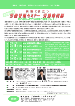 知らなかったではすまされません！！ - 株式会社アチーヴ・コンサルティング