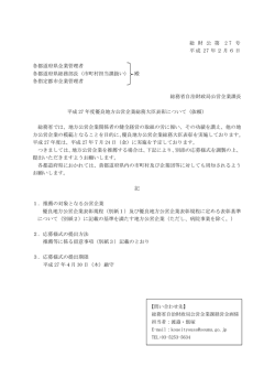 総 財 公 第 2 7 号 平成 27 年2月6日 各都道府県企業管理者
