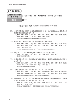9：30&sim;10：40 Chaired Poster Session 紅梅 CRT