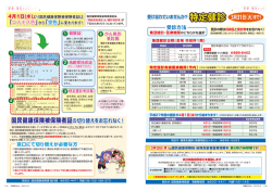 国民健康保険被保険者証の切り替えをお忘れなく！