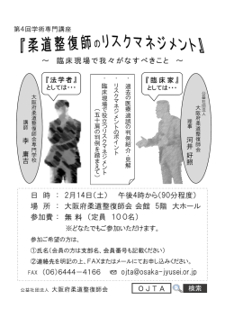 （案内）PDF - 大阪府柔道整復師会