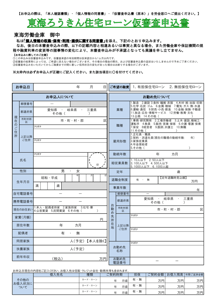 東海労働金庫 御中