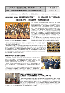 訪問コンサート レポート＜第28号