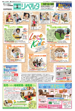 暮らしに役立つ いきいき生活情報紙