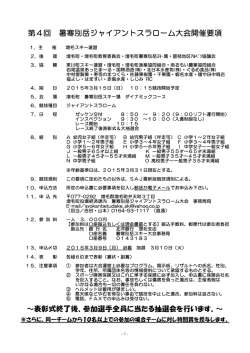 第4回 暑寒別岳ジャイアントスラローム大会開催要項