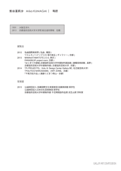 熊谷亜莉沙 Arisa KUMAGAI - Gallery Art Composition