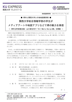 関西大学総合情報学部の学生が メディアアートや地図アプリなどで堺の