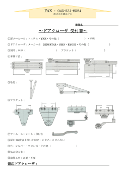 DC受付表 - 横浜フキ
