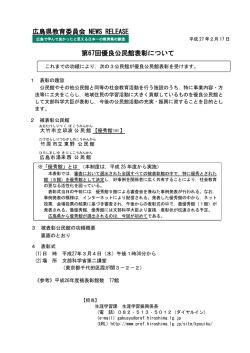 第67回優良公民館表彰について 広島県教育委員会 NEWS RELEASE