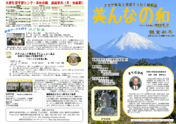 アカデ美和通信「美んなの和」