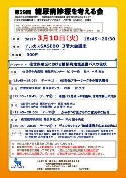 第29回糖尿病診療を考える会 - TOP= of 長崎県糖尿病療養指導士会
