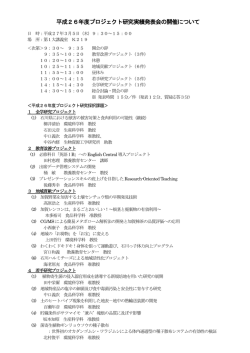 平成26年度プロジェクト研究実績発表会の開催について