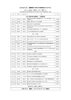 8:40 発表者全員集合 会場設営