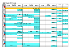 県北体育館3月分予定表