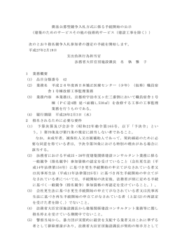 簡易公募型競争入札方式に係る手続開始の公示 （建築のため