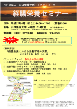 PowerPoint プレゼンテーション - NPO法人 山口栄養サポートネットワーク