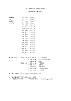 講演プログラム(PDF版)