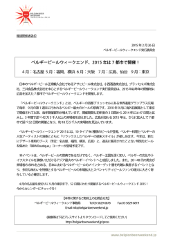 BBW2015 開催リリース - ベルギービールウィークエンド