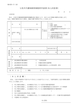 七尾市介護保険情報提供申請書(本人同意書)