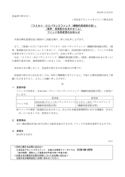 愛称：資産配分おまかせくん - 三井住友アセットマネジメント