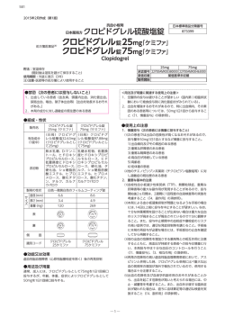 日本薬局方 クロピドグレル硫酸塩錠