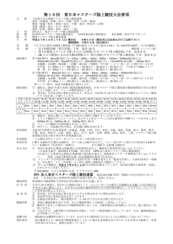 第 ダイ 16 回 カイ 東 ヒガシ 日本 ニホン マスターズ 陸上 リクジョウ 競技