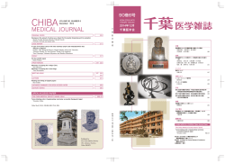 90巻6号 - 千葉大学
