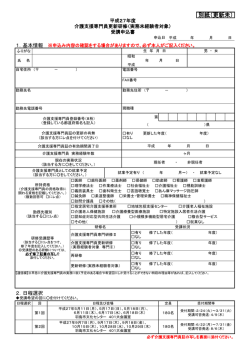 別紙（更新未） - 社会福祉法人 岐阜県福祉事業団