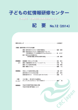 講義「虐待を受けた子どもへの認知行動療法」
