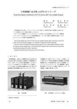 小形絶縁2出力形 JUXTA VJシリーズ(PDF: 53KB / 4ページ)