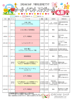 2015年4月以降のホールイベントスケジュールをアップしました。