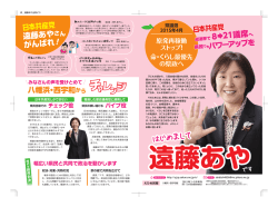 遠藤あや - 日本共産党愛媛県委員会