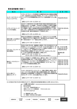 東京芸術劇場・音楽（1）