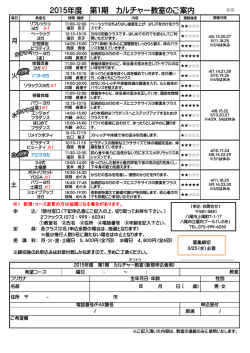 第1期カルチャー教室 申込用紙