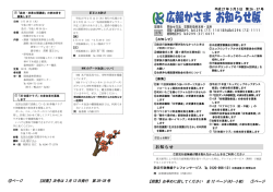 【お知らせ版】 第26-37号 P1&P12 243KB （新しいウインドウで
