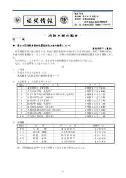 週間情報 - 全国消防長会