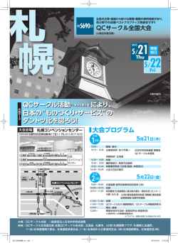 QCサークル活動 日本の&ldquo;ものづくり・サービス&rdquo;の