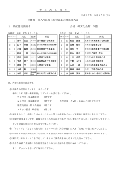 全麺協 素人そば打ち段位認定大阪泉北大会 1．段位認定出場