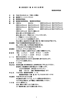 第2回横須賀選手権卓球大会