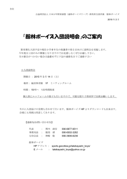 「館林ボーイズ入団説明会」のご案内