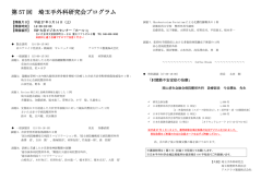 第 57 回 埼玉手外科研究会プログラム