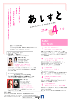 あしすと 4月 - 多治見市文化振興事業団